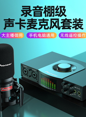 先锋APS-LC30手机直播专用声卡台式电脑声卡K歌娱乐专业外置声卡