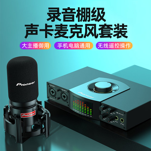 先锋手机直播专用声卡