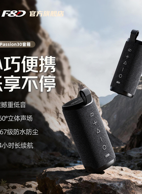 奋达Passion30蓝牙音箱便携户外大音量超重低音炮防水桌面音响