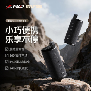 奋达Passion30蓝牙音箱便携户外大音量超重低音炮防水桌面音响