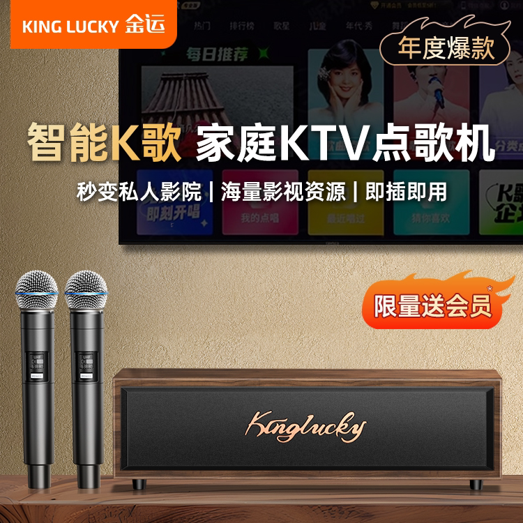 金运V1家庭KTV音响一体麦克风家用k歌卡拉ok智能点歌机Kinglucky