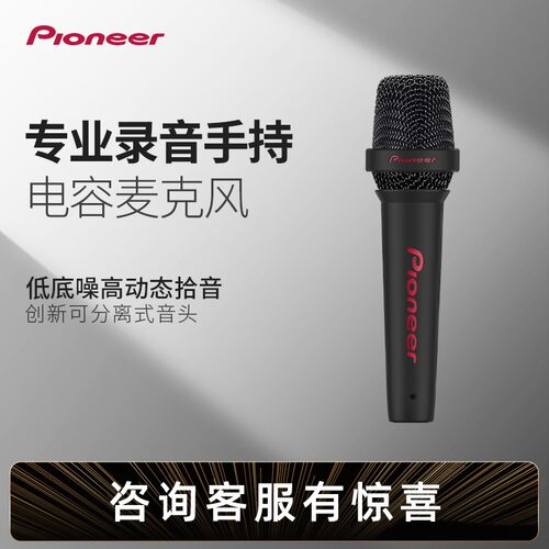 先锋LM50麦克风直播设备