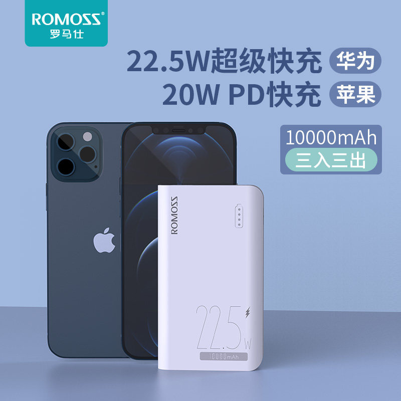 ROMOSS罗马仕1万毫安充电宝22.5W快充超薄小巧便携迷你移动电源属于什么档次？