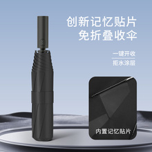 免折叠雨伞男士记忆贴片全自动秒收加大加固加厚抗风暴直柄雨伞女