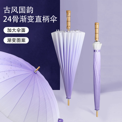 古风伞渐变色国风伞复古原木手柄