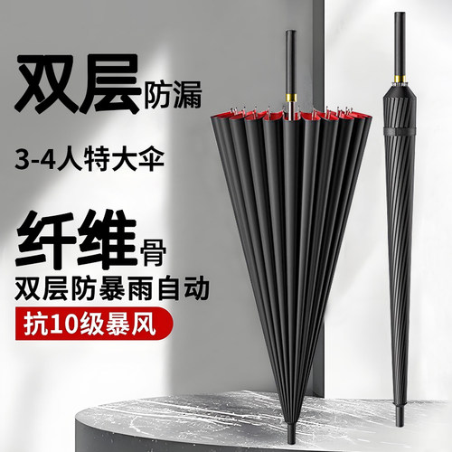 24骨双层长柄雨伞加大加固结实