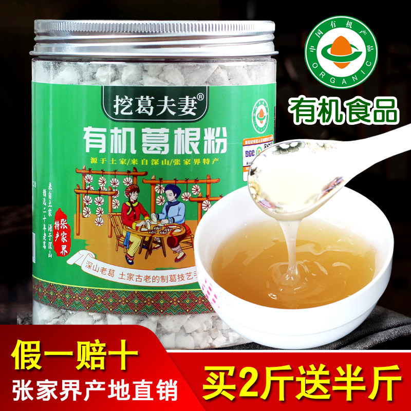 挖葛夫妻有机葛根粉野生纯正张家界农家柴葛粉天然葛粉正品旗舰店
