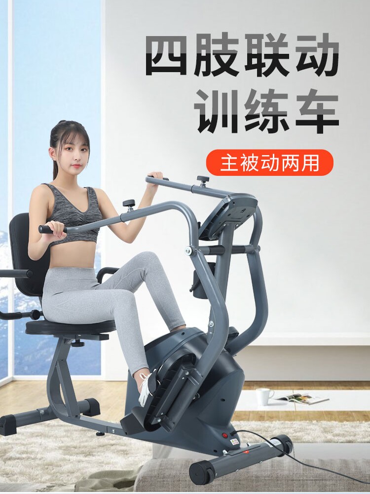 肢体联动康覆教练上下肢器械中风偏瘫老年人健身器械康覆器械之家