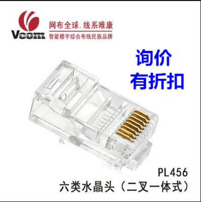 唯康VCOM六类非屏蔽水晶头PL456-1千兆网络RJ45水晶头 网线连接头