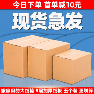 搬家纸箱打包箱特大号加厚超硬快递用箱子打包袋收纳盒包装箱批发