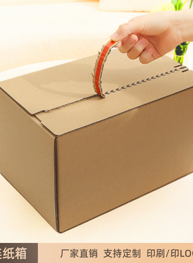 盒仙子拉链纸箱快递打包装盒子物流发货淘宝箱大小长正方定制批发