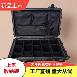 派力肯安全箱配件定制1510 935内胆阻隔网袋电脑包北极熊 1535