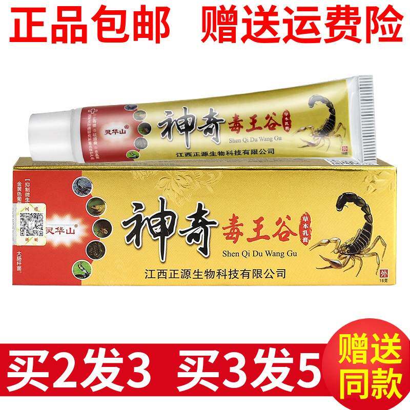大腿两侧痒牛皮癣灵华山神奇毒王谷草本药膏成人皮肤外用抑菌止痒