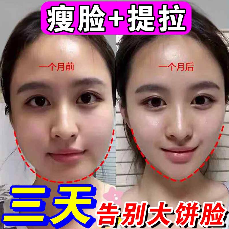 瘦脸溶脂面双下巴去除器精华霜去皱纹抗衰老提拉紧致瘦去赘肉神贴