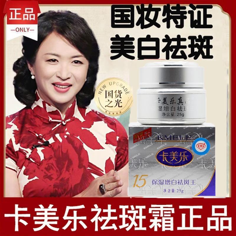 卡美乐祛斑霜正品官方旗舰店保湿增白去黄褐老年斑淡斑美白祛斑王
