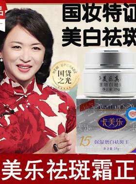 卡美乐祛斑霜正品官方旗舰店保湿增白去黄褐老年斑淡斑美白祛斑王
