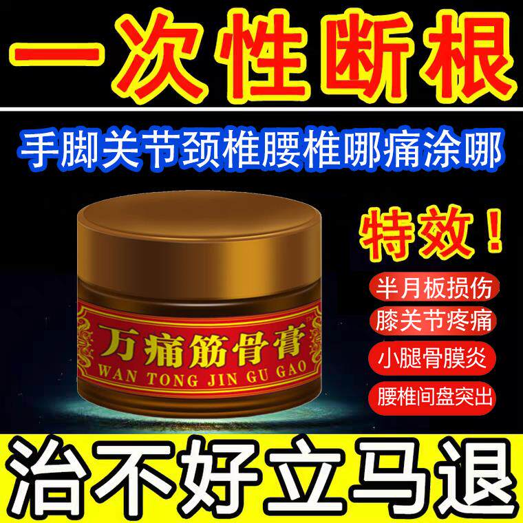五毒追风华佗透骨膏关节痛止痛膏颈椎膝盖专用药万通筋骨膏