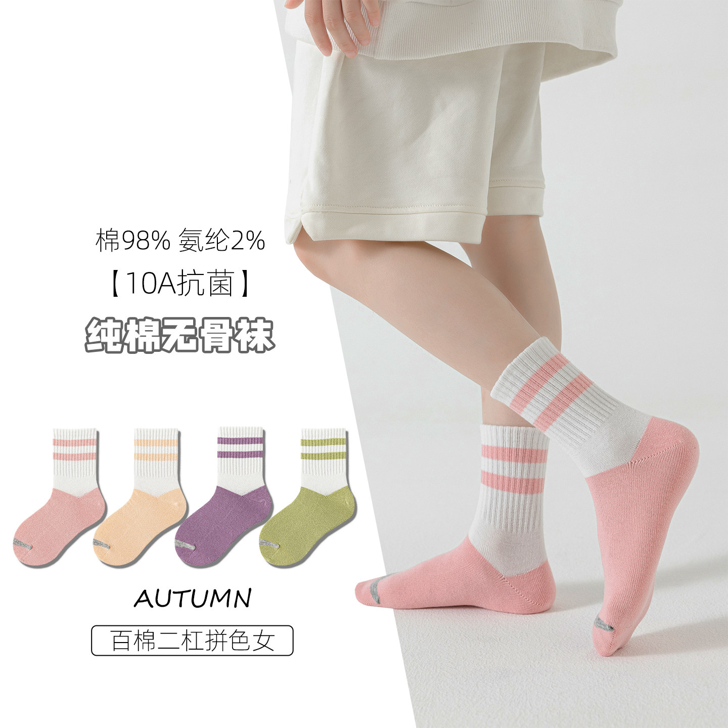 女童袜子秋季纯棉中筒袜两条杠中大童学生袜百棉抗菌无骨袜抗起球