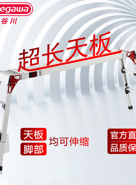 日本长谷川折叠伸缩平马凳家用升降平台梯铝合金工程作业台DSL