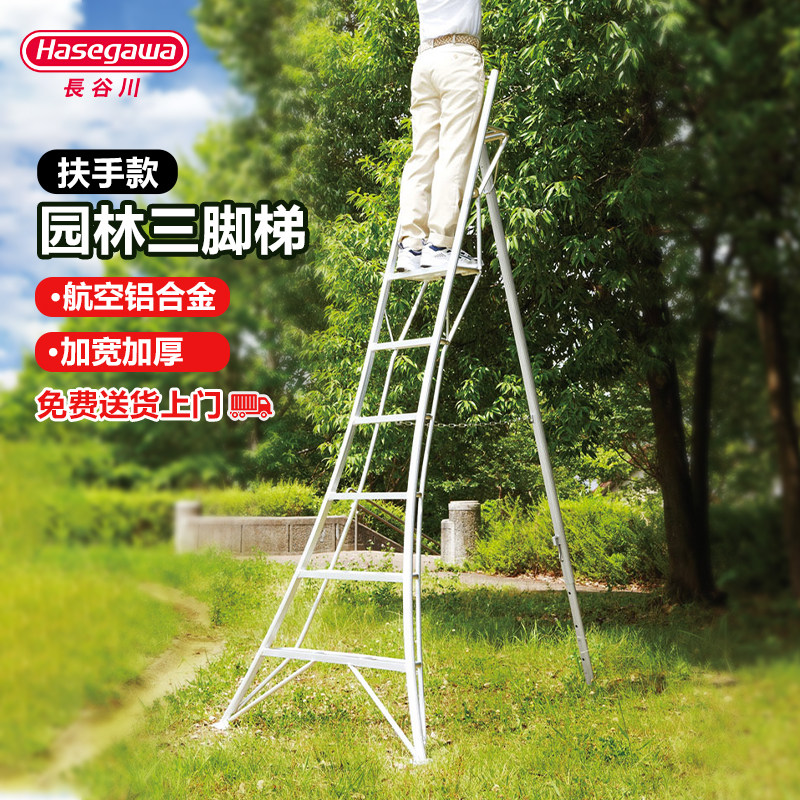日本长谷川铝合金园林梯园艺人字梯超高三脚梯折叠果园梯带扶手