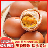 麻酱鸡蛋起沙流油麻酱鸡蛋流油五香鸡蛋便宜即食鸡蛋 超低价