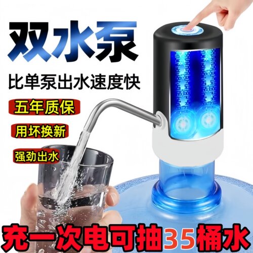 家用桶装水电动抽水器