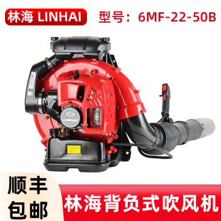 LINHAI林海背负式吹风机6MF-22-50B森林消防灭火机大棚吹雪机包邮