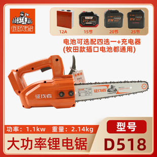 征伐者D518鋰電鋸12寸家用小型伐木鋸電鏈鋸砍樹修枝鋸樹毛竹鋸