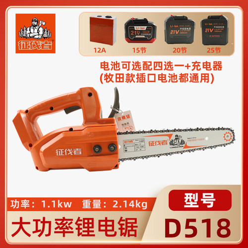 征伐者D518电锯大功率家用电链锯