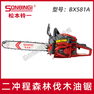 松本铃一18 20寸汽油锯BX581A二冲程伐木锯大功率手持切割修枝锯