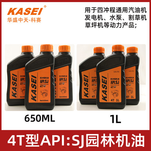 科赛四冲程4T机油1L/650ml