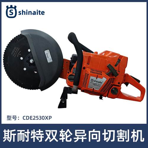 CDE2530XP双轮异向切割锯无齿锯