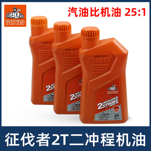 征伐者二冲程机油2T机械润滑油25:1油锯吹风机割灌机绿篱机适用1L