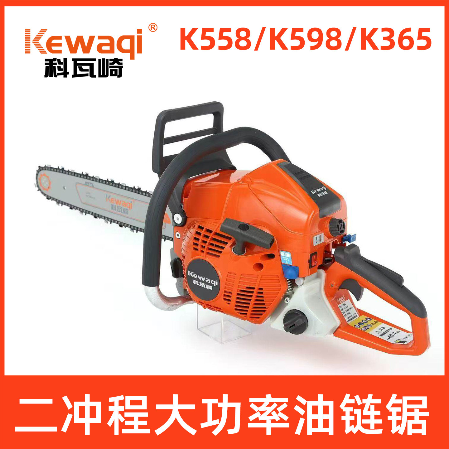 科瓦崎油锯手持式砍树伐木锯