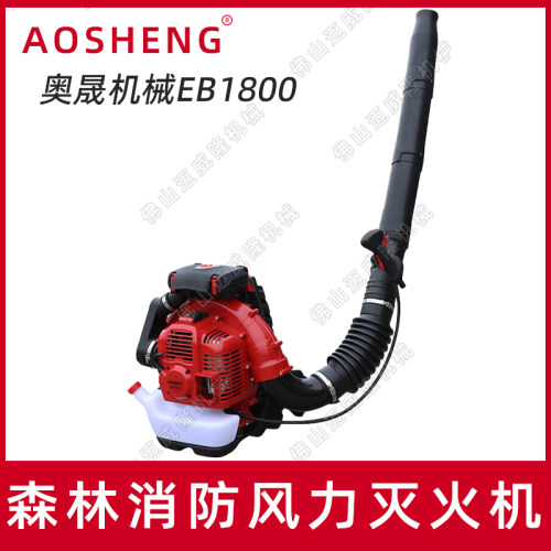 奥晟EB1800吹风机手启动灭火机