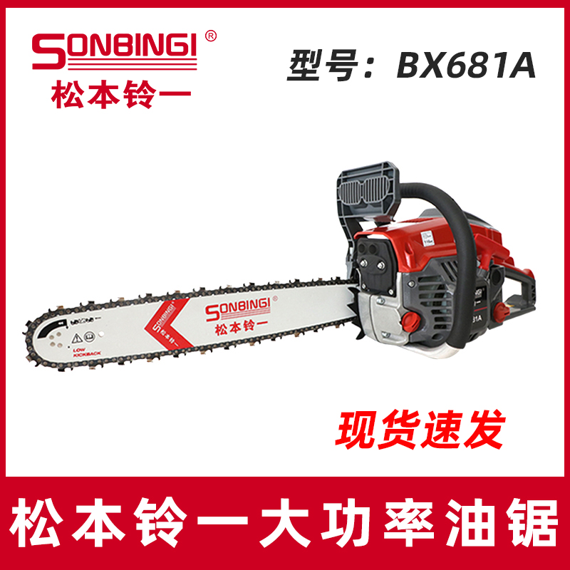 松本铃一BX681A汽油锯二冲程伐木锯20寸修枝机砍柴锯树链条锯包邮