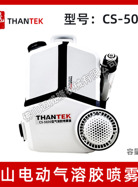 巉山CS-5030超低容量喷雾器THANTEK电动消毒打药机气溶胶弥雾机8L