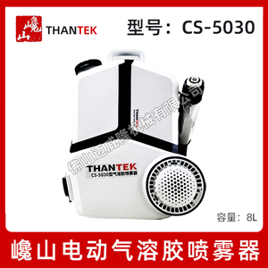 巉山CS-5030超低容量喷雾器8L