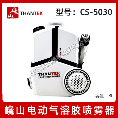 巉山CS-5030超低容量喷雾器8L