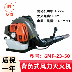 华盛背负式风力灭火机大棚除雪机