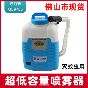 背负式超低容量喷雾器思伯瑞ULV4.5电动喷雾机消杀灭蚊虫打药机
