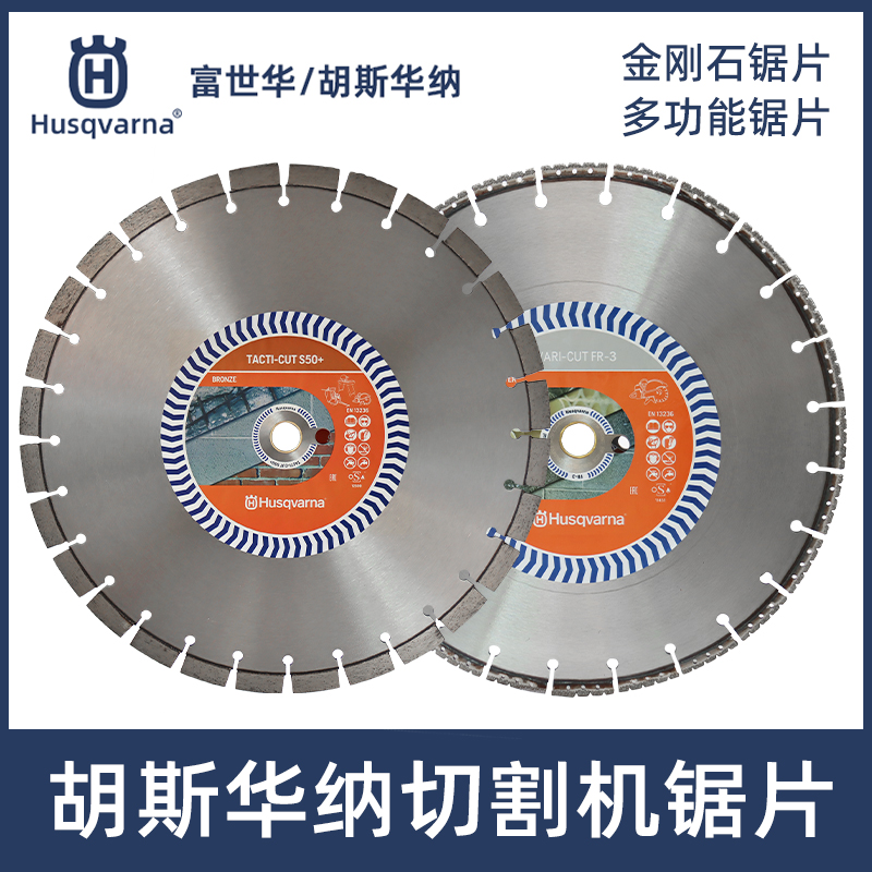 富世华切割机锯片金刚石锯片