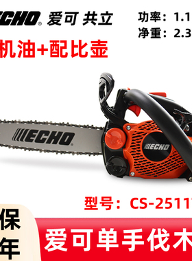 共立爱可油锯CS2511TES单手油锯12寸轻便型伐木锯砍树锯树切割锯