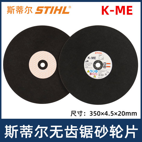 斯蒂尔TS420无齿锯砂轮片350mm