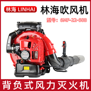 50B风力灭火机大功率工地除渣机吹雪机 林海背负式 吹风机6MF