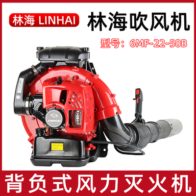 林海森林消防吹风机6MF-22-50B