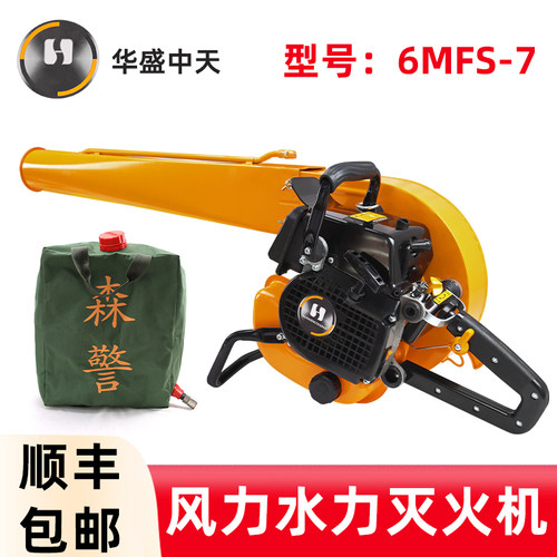 6MFS-7风力灭火机高压细水雾