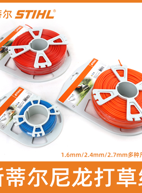 STIHL斯蒂尔原装打草绳打草头尼龙绳子FS120/FS230割草机打草绳