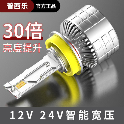 普西乐LED大灯超亮聚光自带解码