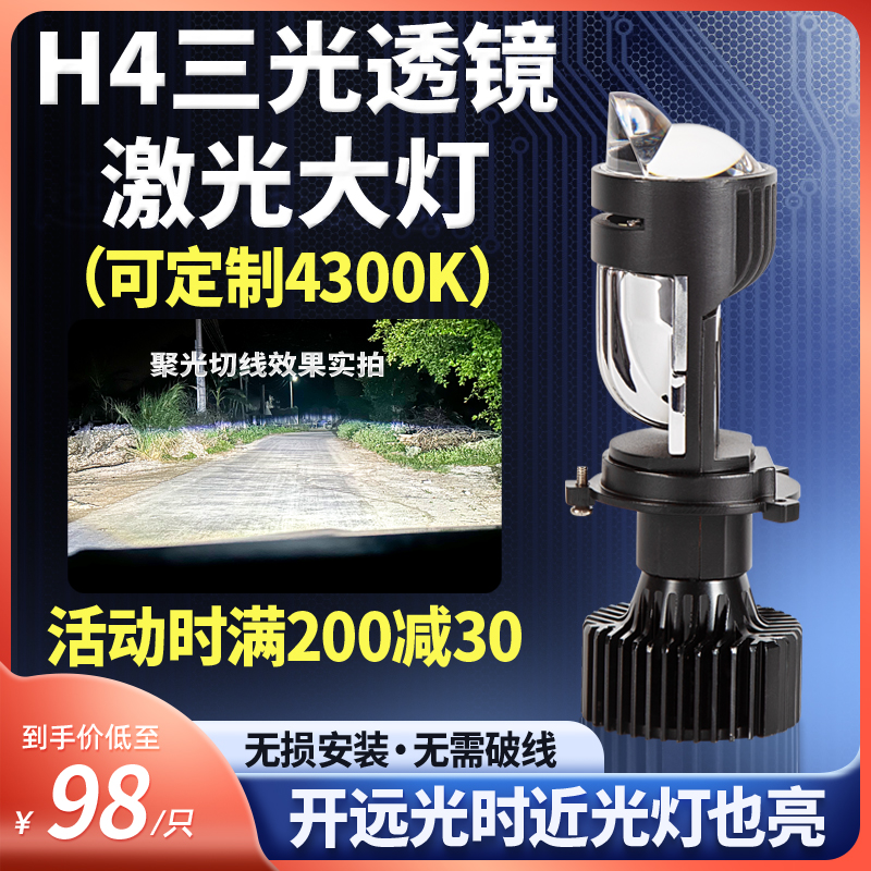 H4远近一体三光透镜大灯灯泡聚光